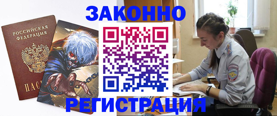 прописка для военкомата в Протвино