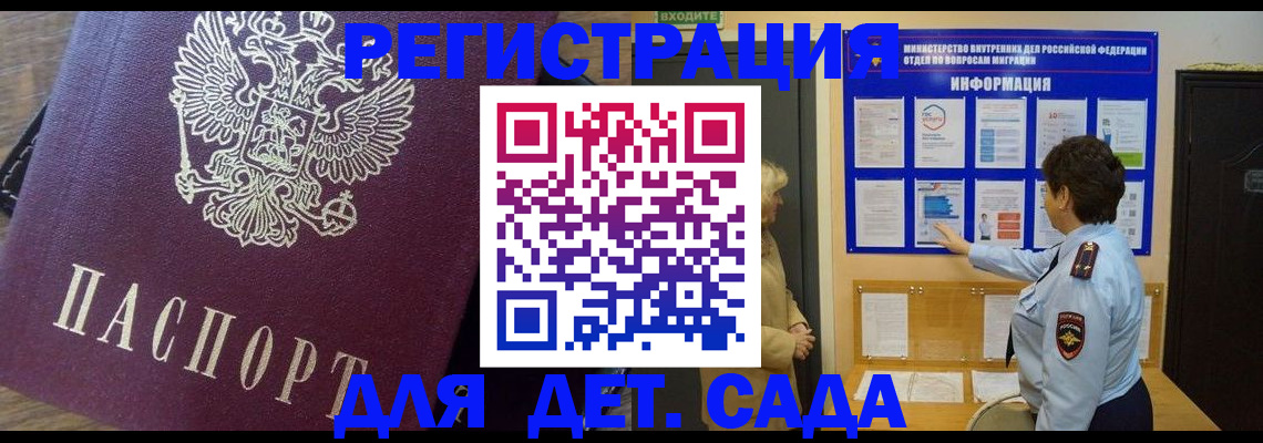 регистрация для дет. сада в Протвино