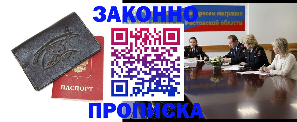 прописка для работы в Протвино