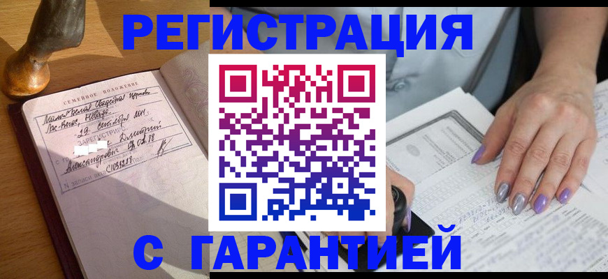 прописка ребенка в Протвино