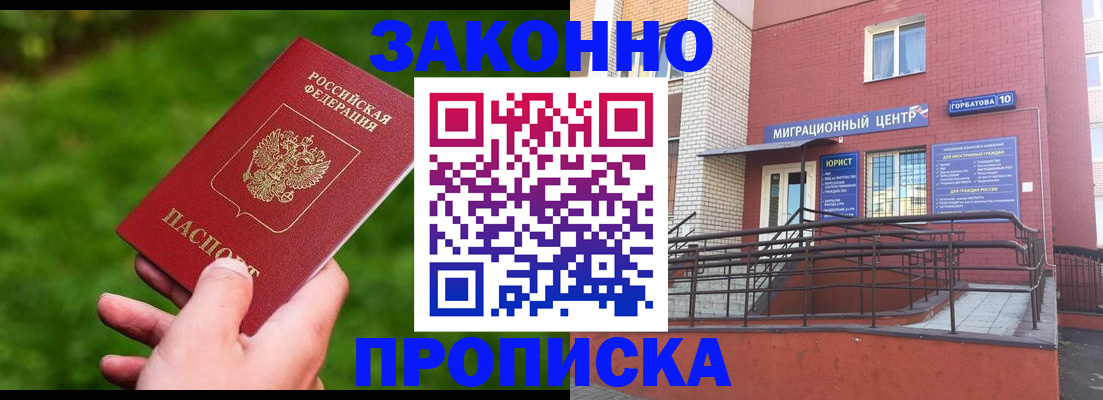 прописка законно в Протвино